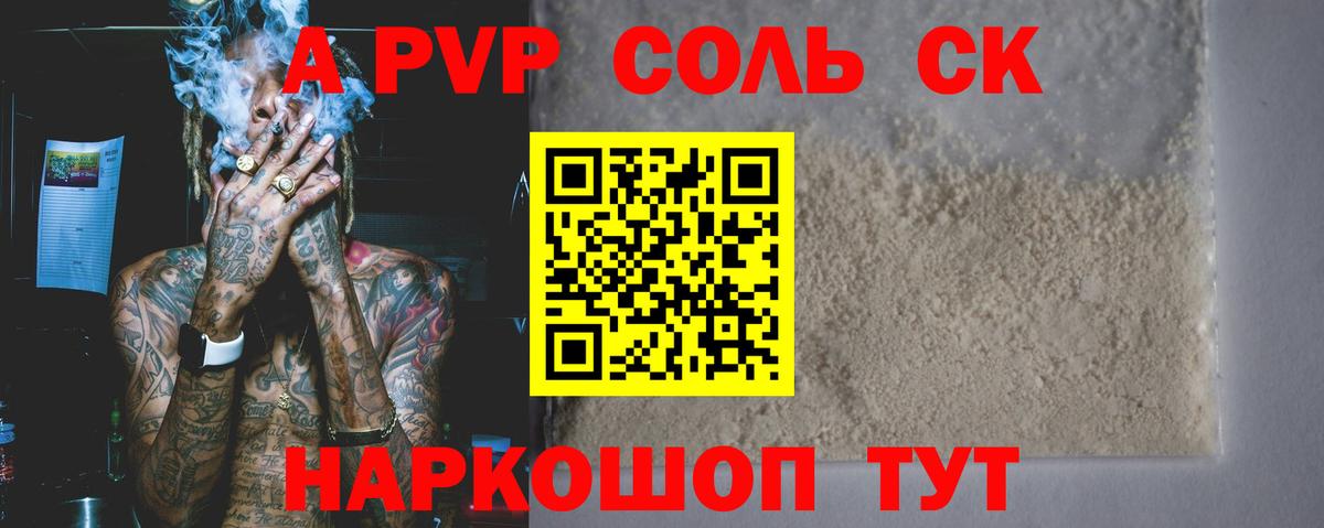 Alpha-PVP Crystall Комсомольск-на-Амуре