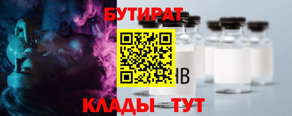 Бутират жидкий экстази Комсомольск-на-Амуре