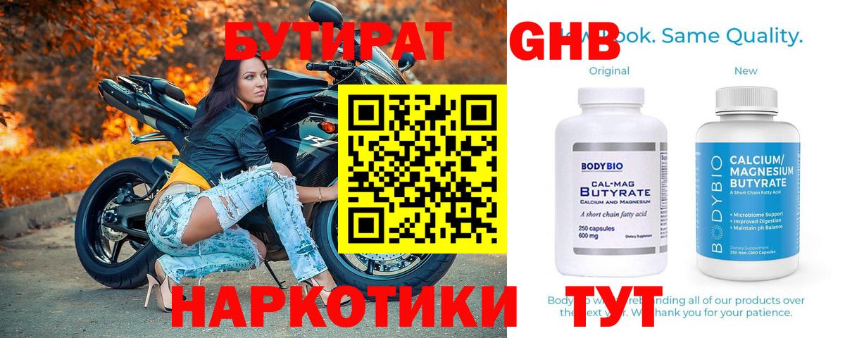 Бутират  БУТИРАТ бутандиол  Вход с VPN  Комсомольск-на-Амуре 