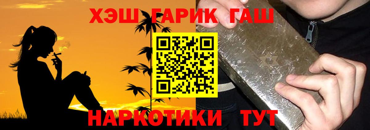 ГАШИШ хэш Комсомольск-на-Амуре