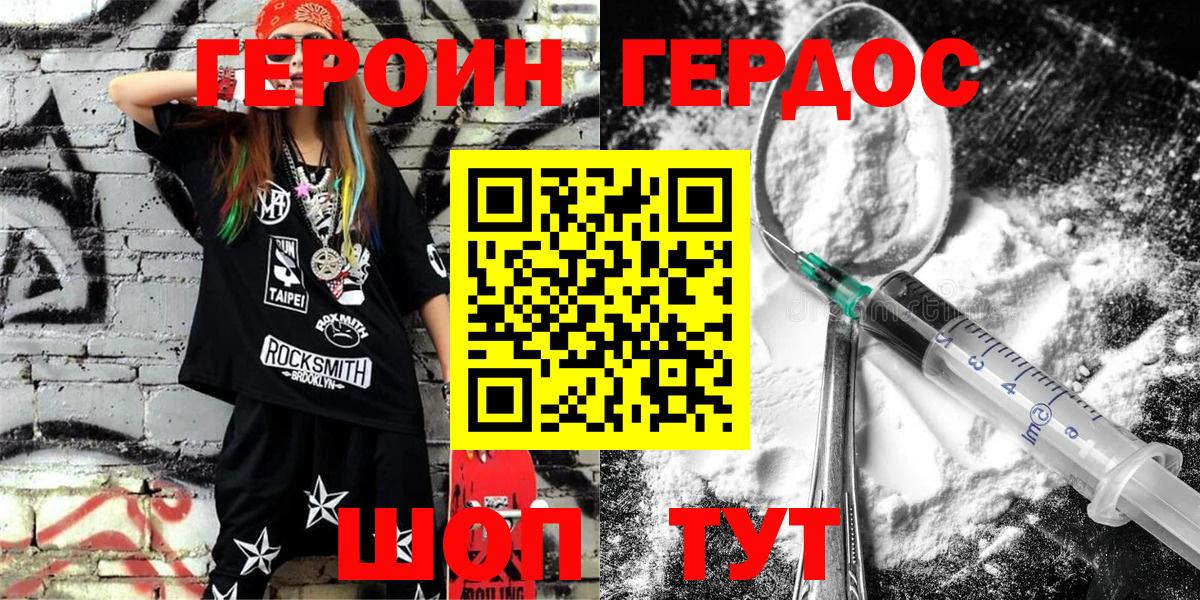 Героин афганец  Вход с VPN  Героин  Комсомольск-на-Амуре 