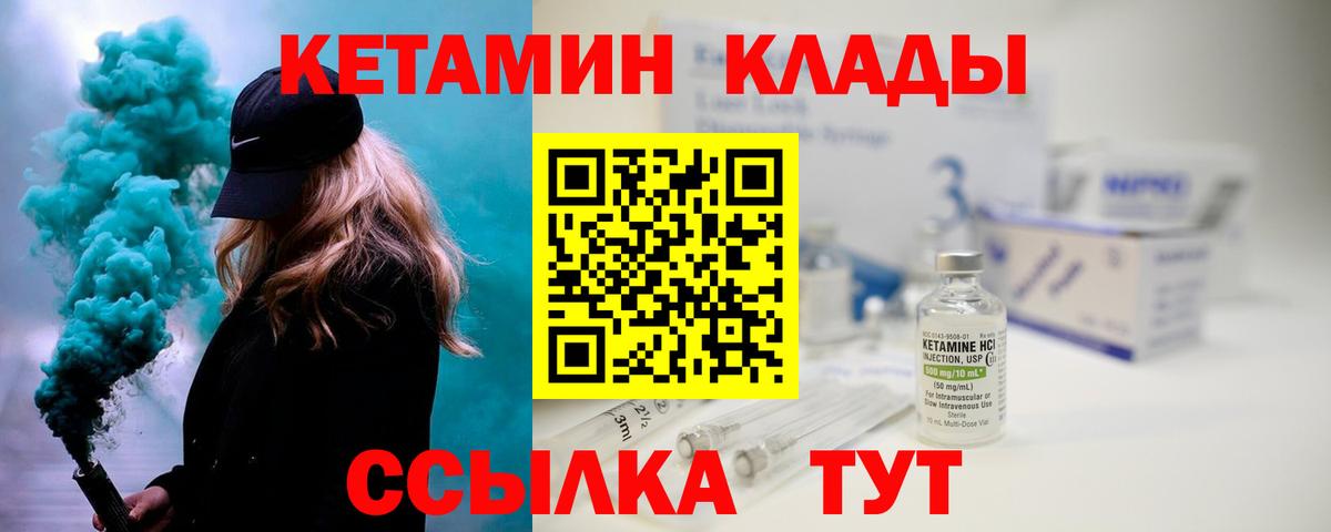 Комсомольск-на-Амуре  КЕТАМИН VHQ  Кетамин ketamine  Вход с VPN 